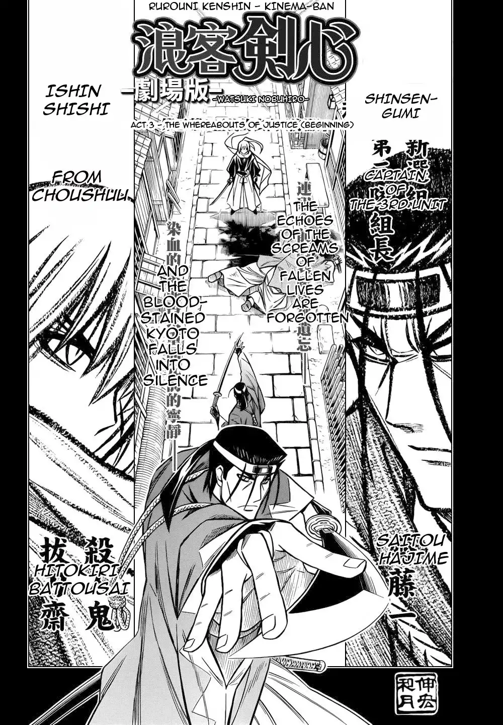 Rurouni Kenshin - Kinema-ban Chapter 3 2